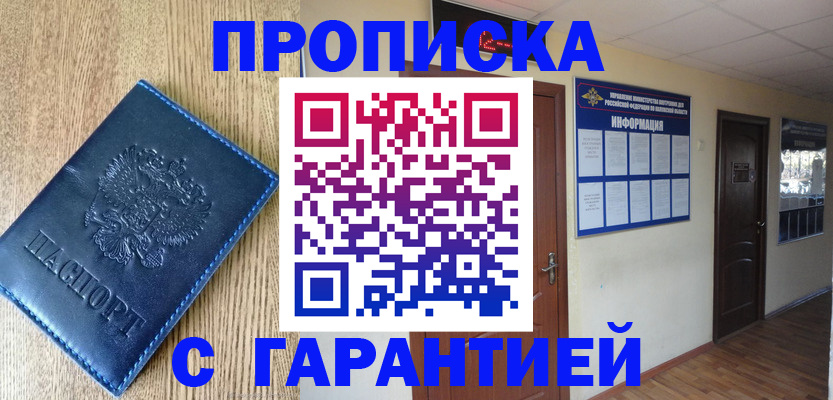 прописка для школы в Сарове