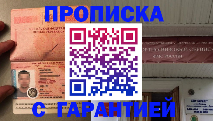 прописка регистрация в Сарове